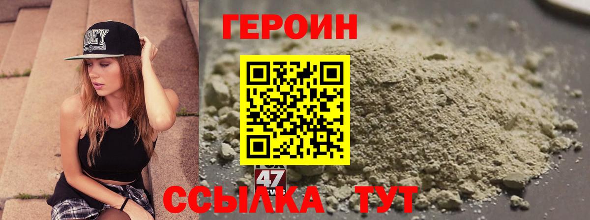 Героин VHQ Краснодар