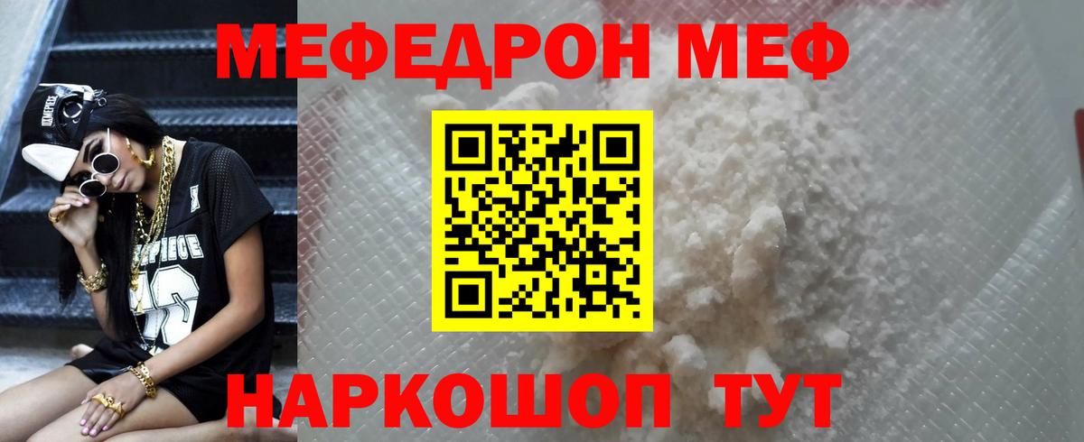 Мефедрон  Краснодар