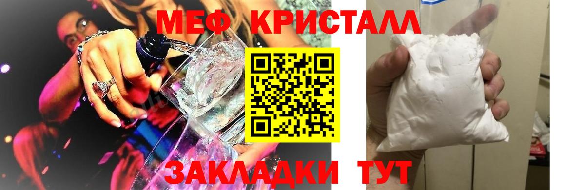 МЕФ mephedrone  МЕФ  Меф  Вход с VPN  Краснодар  МЯУ-МЯУ mephedrone 