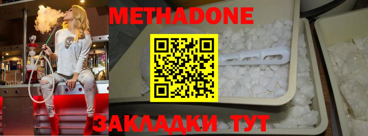 Метадон мёд  Вход с VPN  Метадон белоснежный  Краснодар 