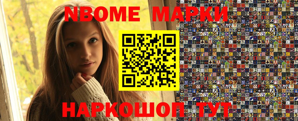 Марки NBOMe 1,8мг  Марки NBOMe 1,8мг  Вход с VPN  Краснодар 