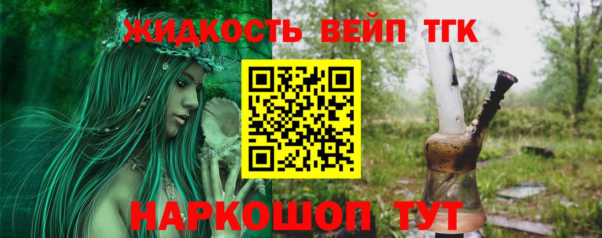 ТГК жижа Краснодар