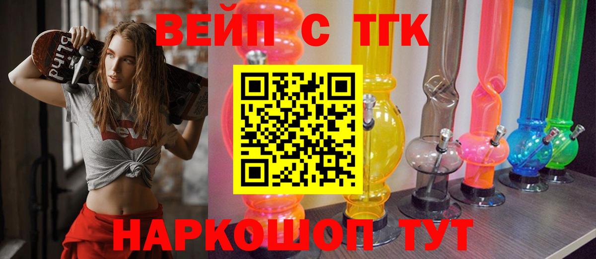 Краснодар  Дистиллят ТГК вейп с тгк  Вход с VPN 